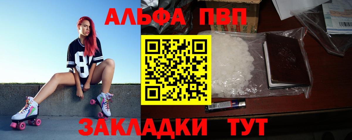 Альфа ПВП Crystall Майкоп
