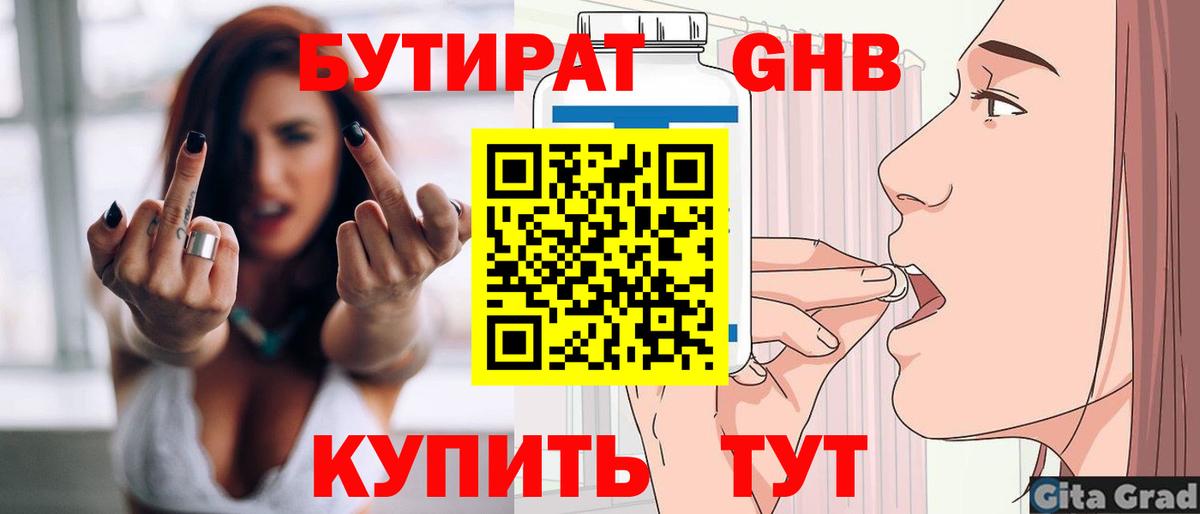 БУТИРАТ BDO Майкоп