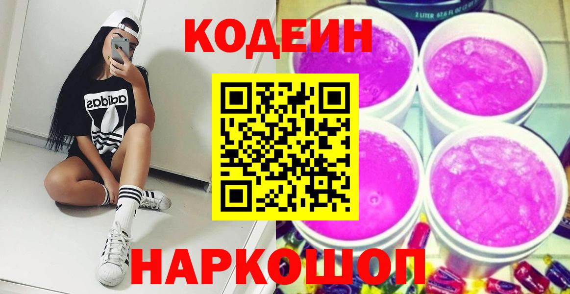 Кодеиновый сироп Lean Purple Drank Майкоп
