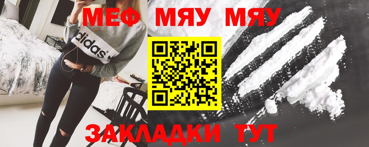 Мефедрон мука Майкоп